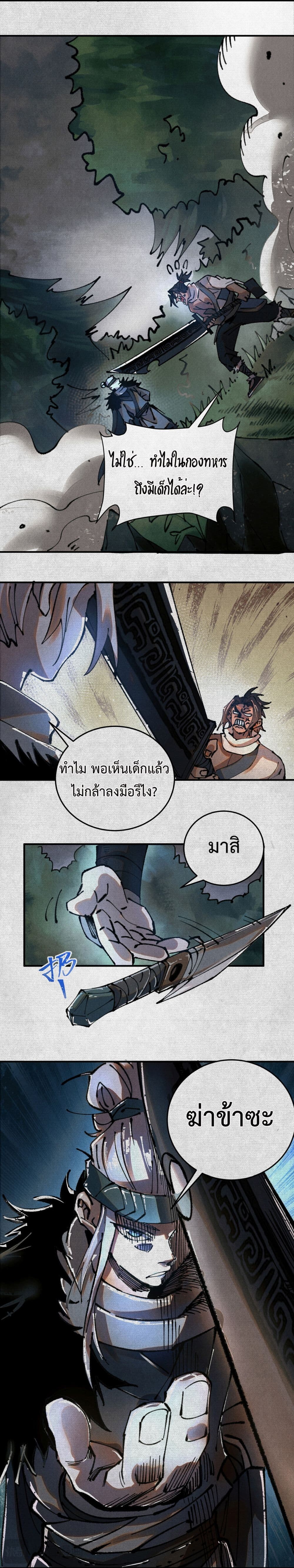 อ่านมังงะ Soul of Chi You ตอนที่ 4/11.jpg