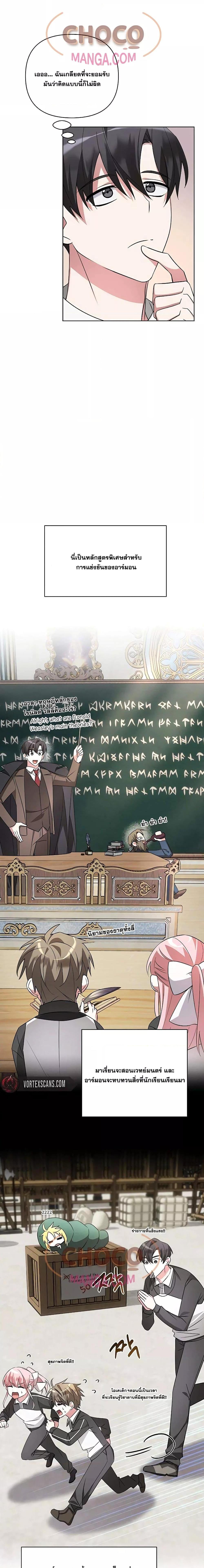 อ่านมังงะ My Ruined Academy ตอนที่ 5/11.jpg