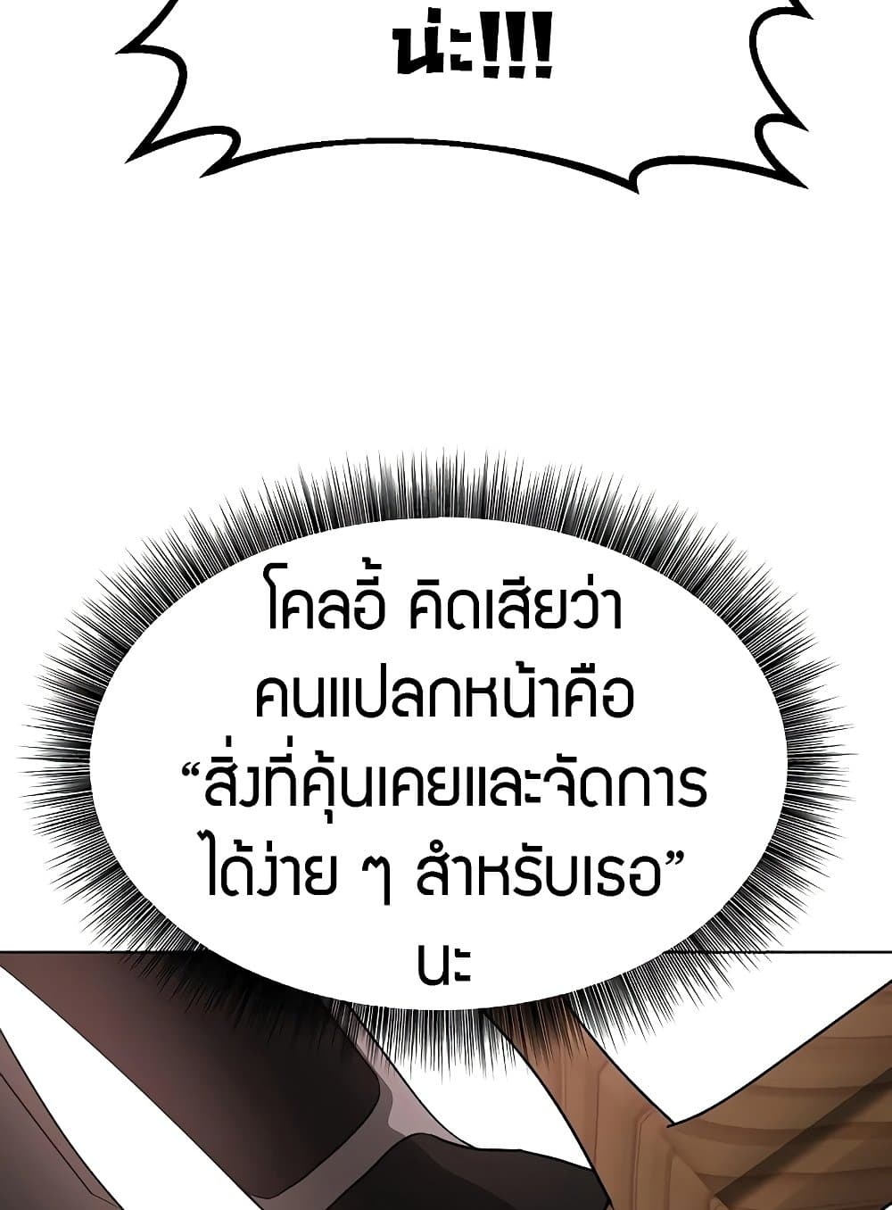 อ่านมังงะ My Ruined Academy ตอนที่ 8/113.jpg