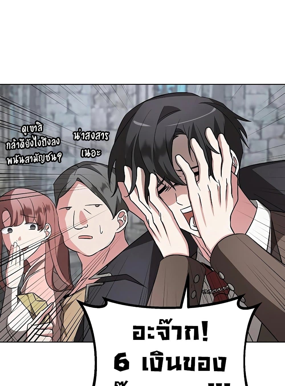 อ่านมังงะ My Ruined Academy ตอนที่ 8/11.jpg