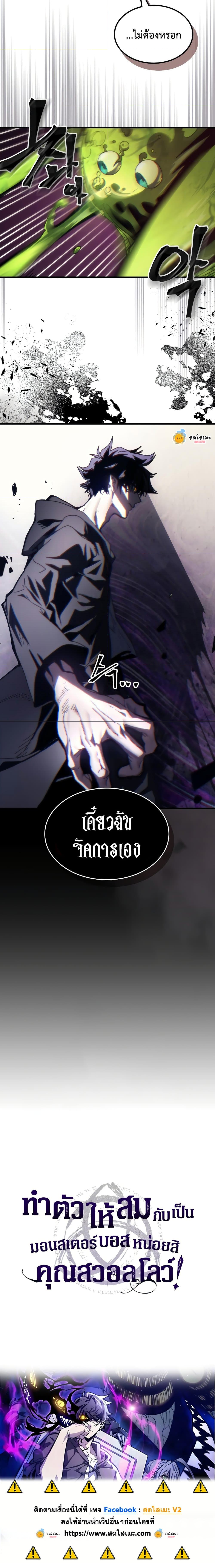 อ่านมังงะ Mr Devourer Please Act Like a Final Boss ตอนที่ 58/11.jpg