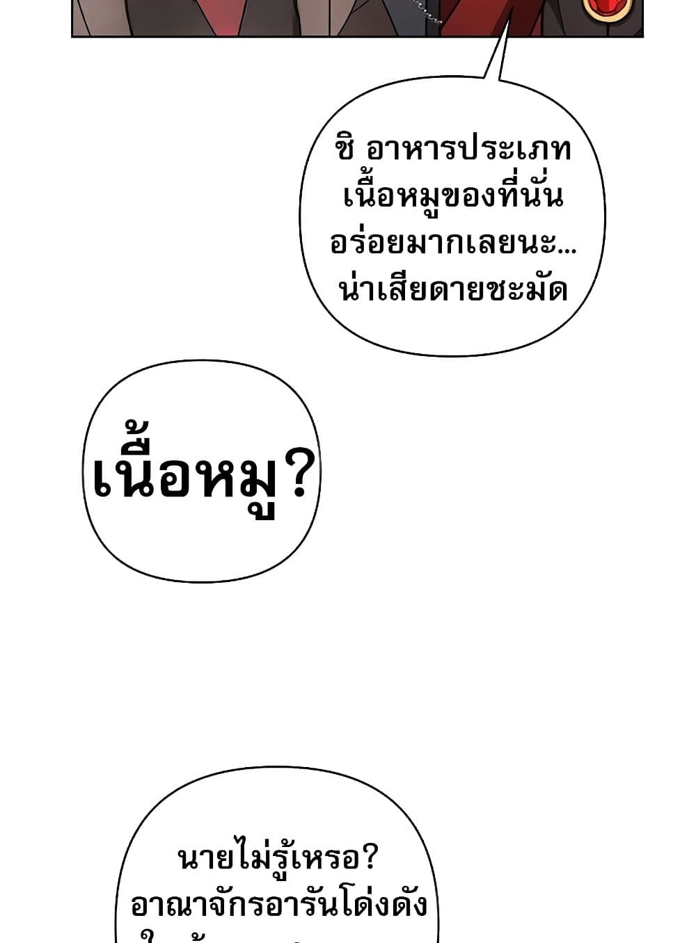 อ่านมังงะ My Ruined Academy ตอนที่ 8/119.jpg