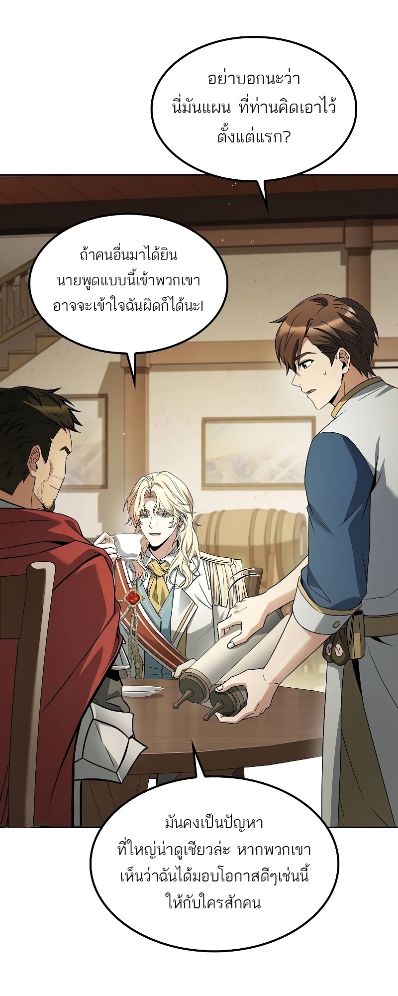 อ่านมังงะ A Wizard’s Restaurant ตอนที่ 52/11.jpg