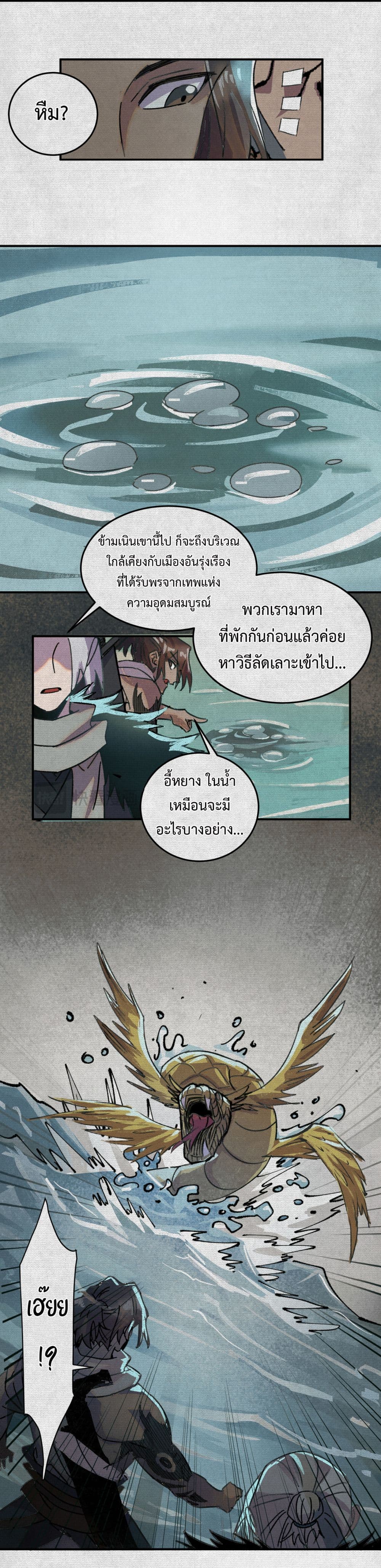 อ่านมังงะ Soul of Chi You ตอนที่ 5/11.jpg