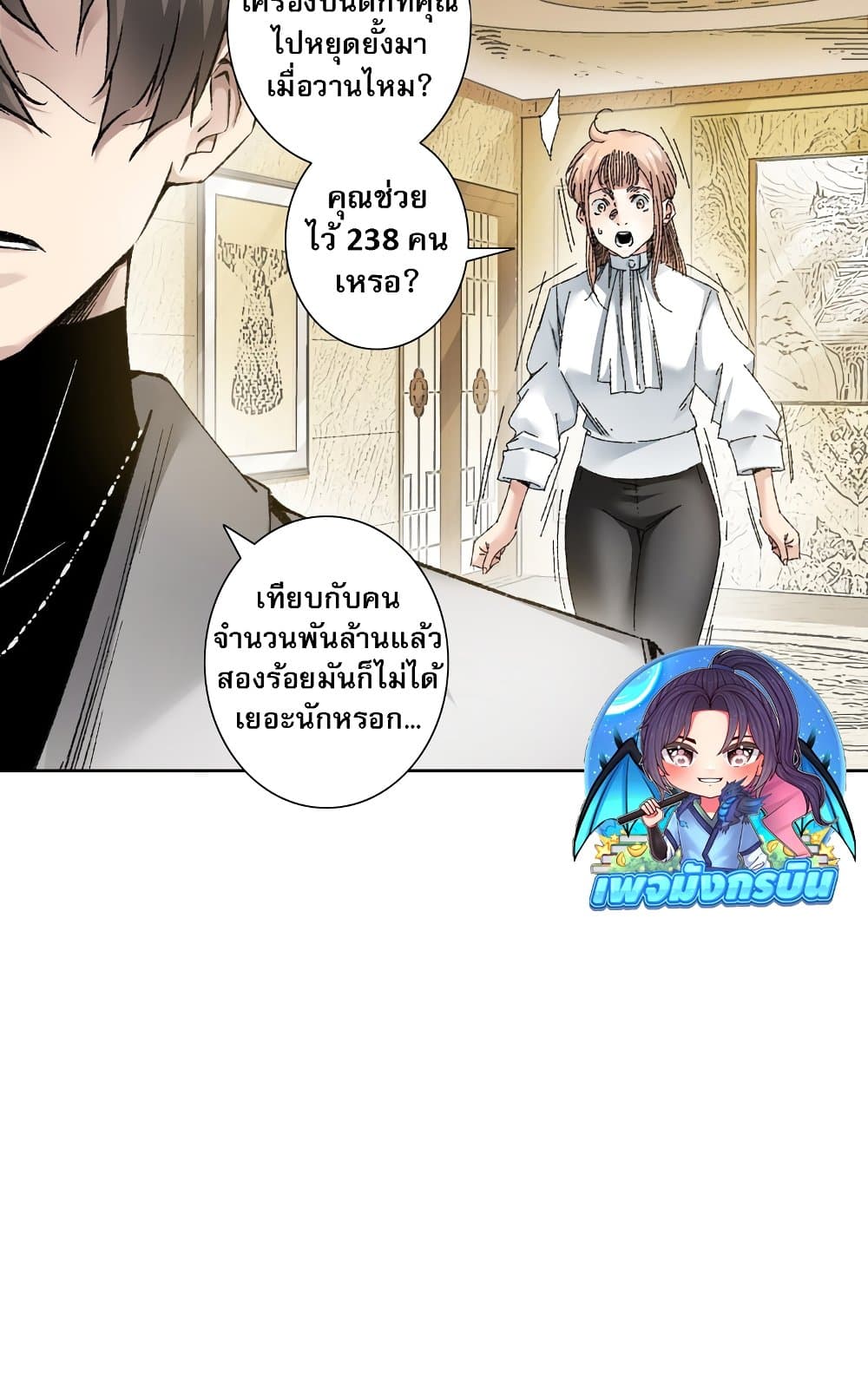 อ่านมังงะ I Created a Salvation Organization ตอนที่ 5/12.jpg