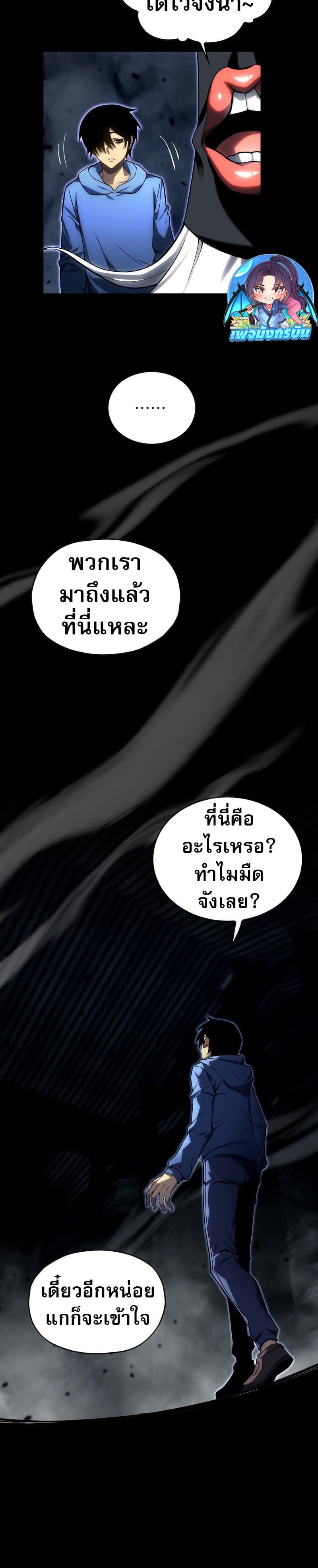 อ่านมังงะ The Ruler of The Underworld ตอนที่ 2/12.jpg