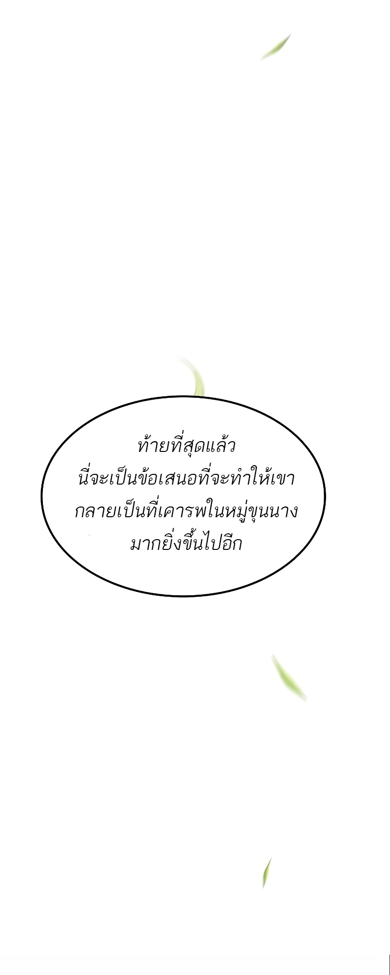 อ่านมังงะ A Wizard’s Restaurant ตอนที่ 52/12.jpg