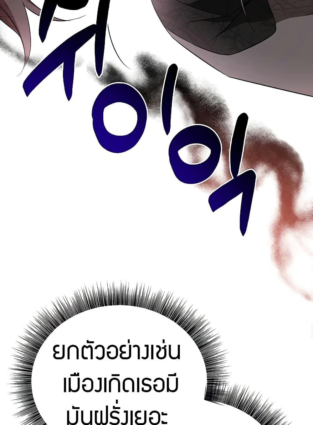 อ่านมังงะ My Ruined Academy ตอนที่ 8/123.jpg