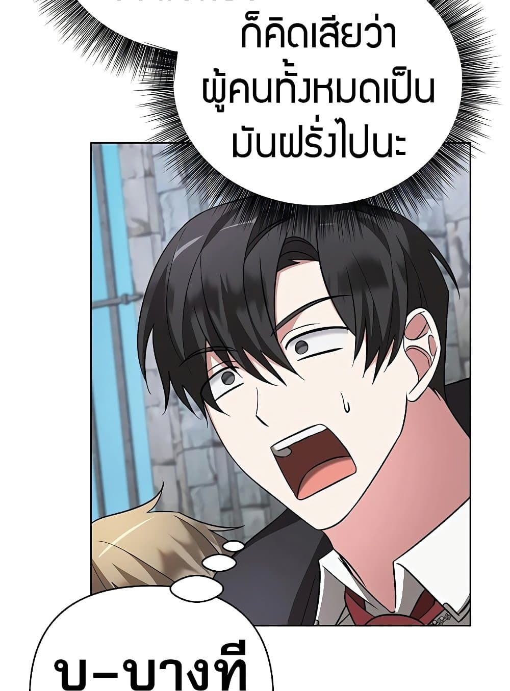 อ่านมังงะ My Ruined Academy ตอนที่ 8/124.jpg