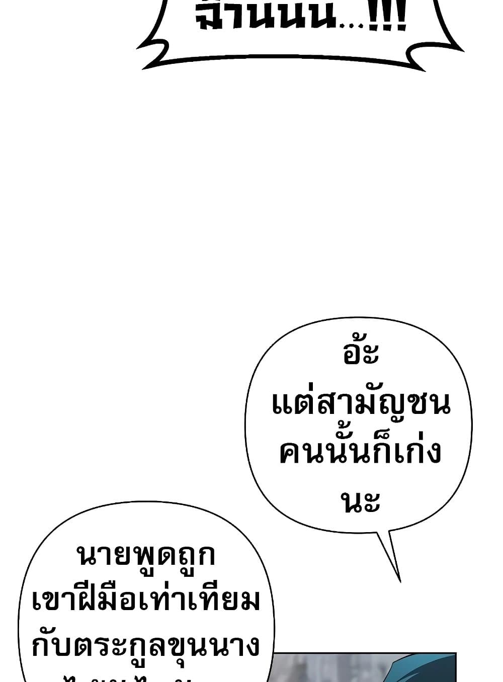 อ่านมังงะ My Ruined Academy ตอนที่ 8/12.jpg