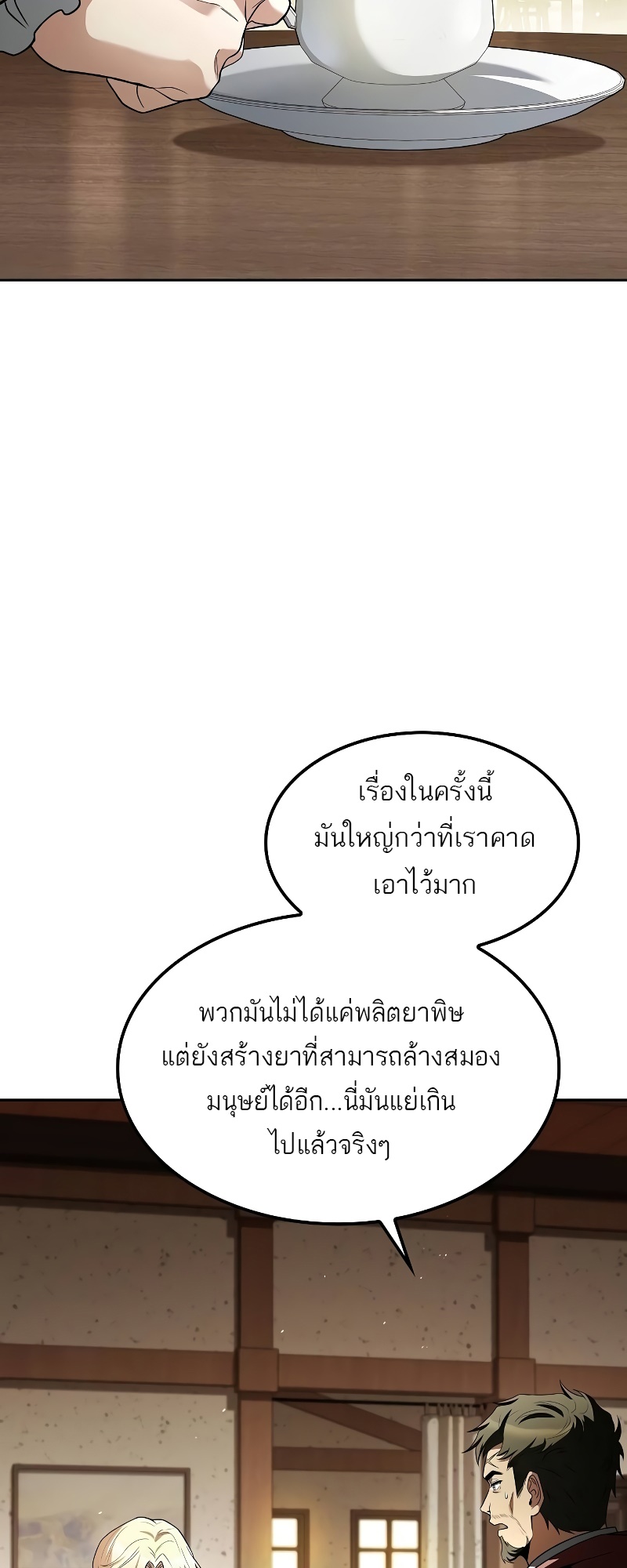 อ่านมังงะ A Wizard’s Restaurant ตอนที่ 52/1.jpg