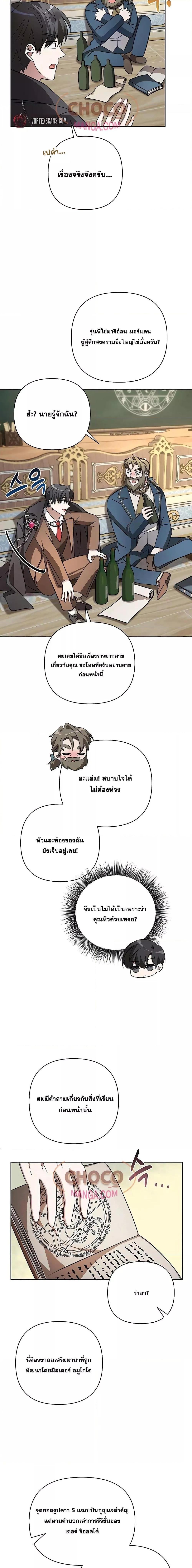 อ่านมังงะ My Ruined Academy ตอนที่ 4/13.jpg