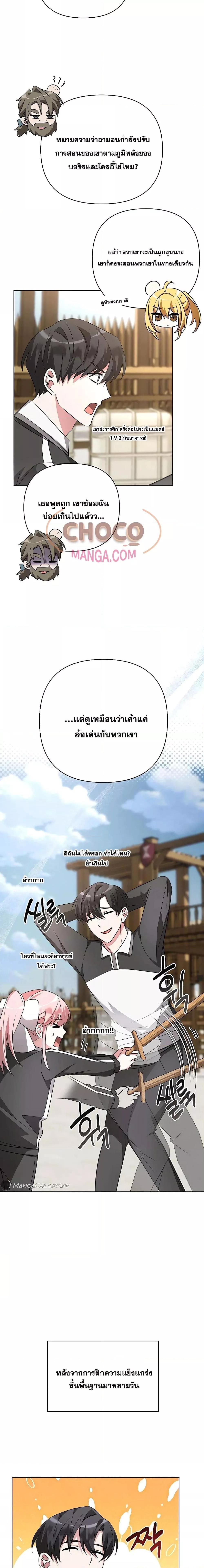 อ่านมังงะ My Ruined Academy ตอนที่ 5/13.jpg