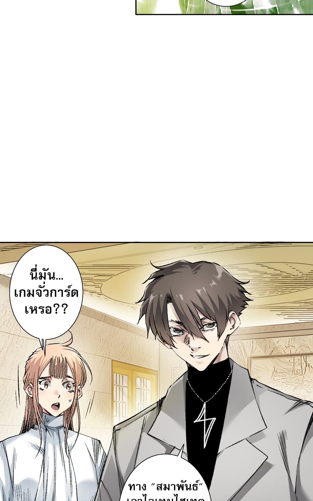 อ่านมังงะ I Created a Salvation Organization ตอนที่ 5/14.jpg