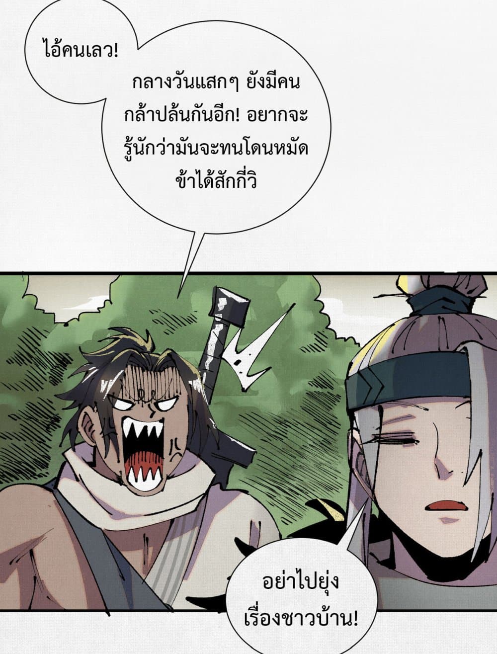 อ่านมังงะ Soul of Chi You ตอนที่ 6/14.jpg