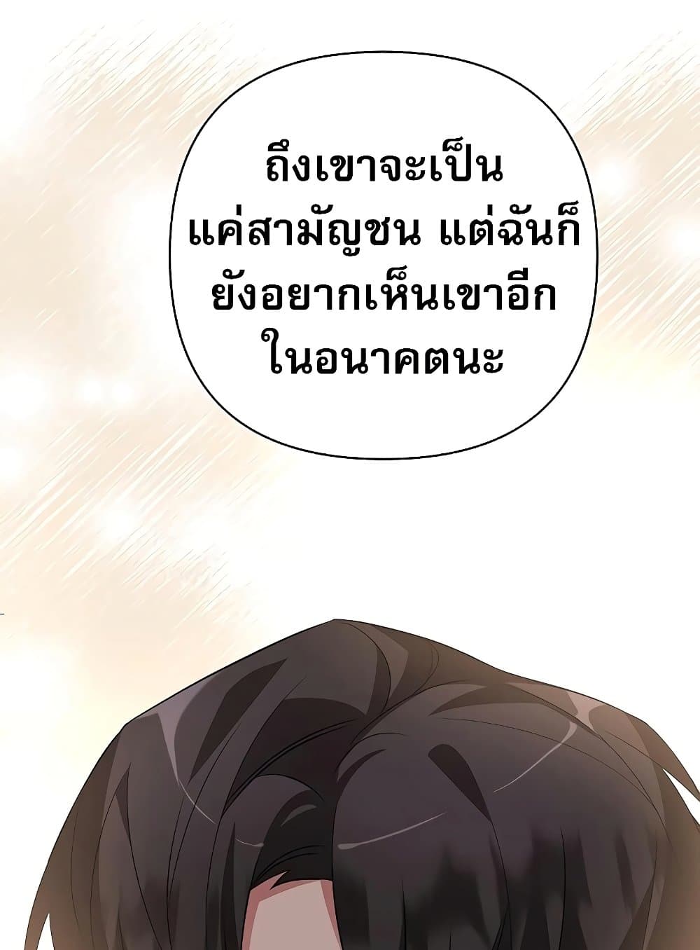 อ่านมังงะ My Ruined Academy ตอนที่ 8/14.jpg