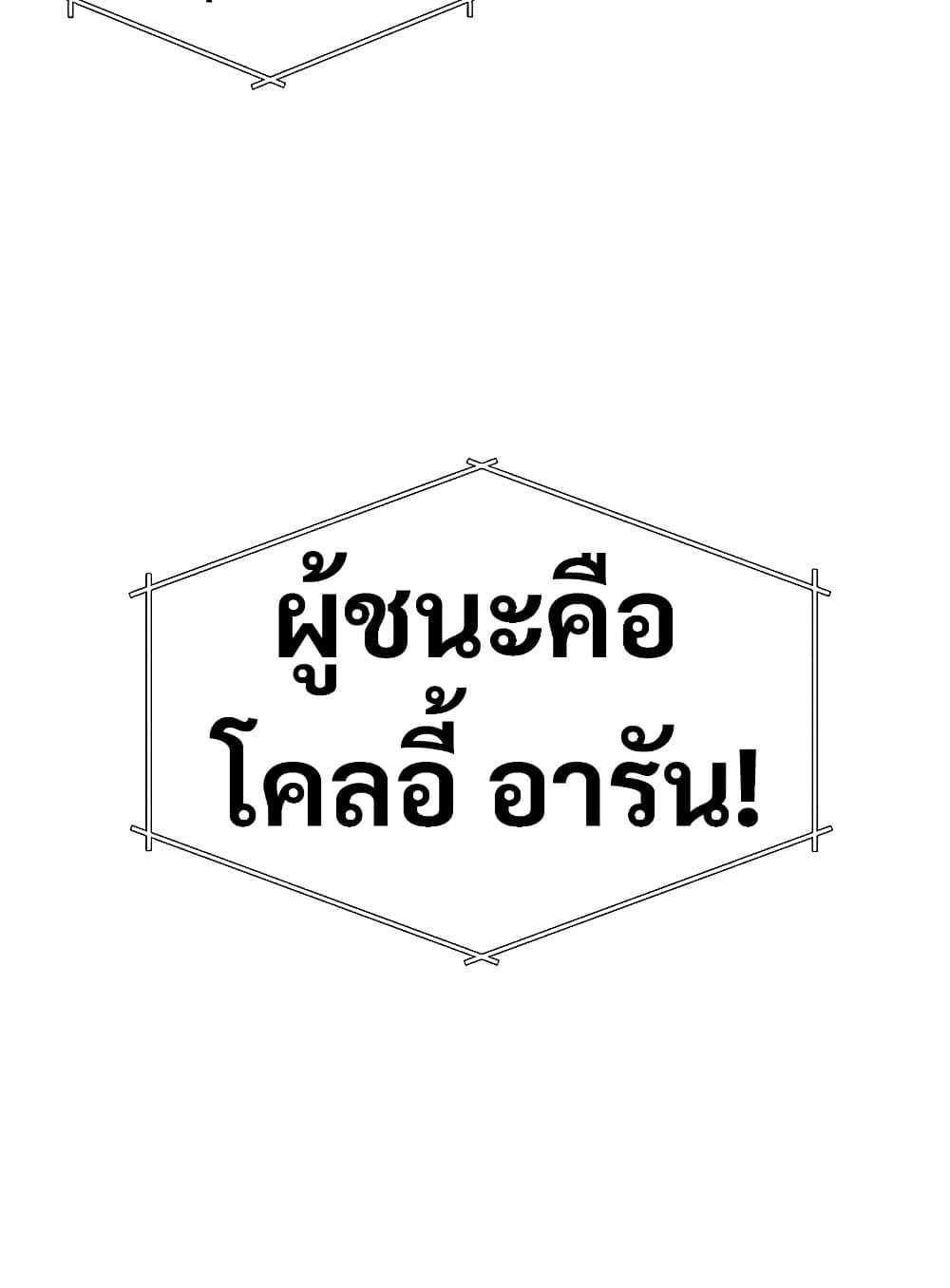 อ่านมังงะ My Ruined Academy ตอนที่ 8/147.jpg