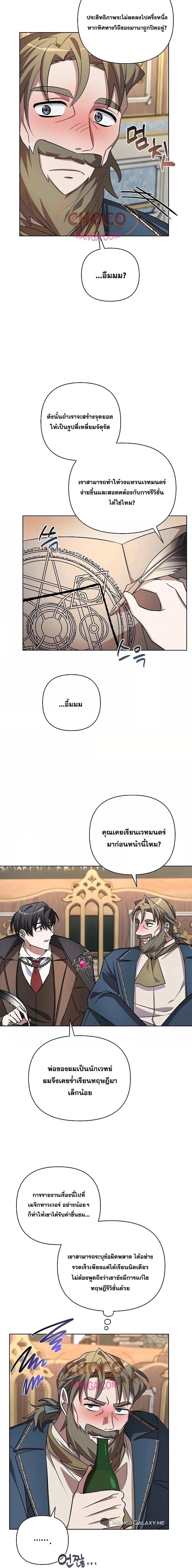 อ่านมังงะ My Ruined Academy ตอนที่ 4/14.jpg