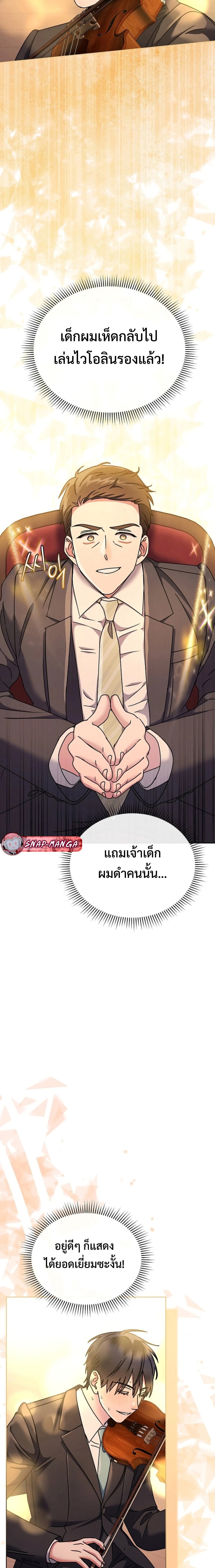 อ่านมังงะ High School Musical Genius Is Paganini Reincarnated ตอนที่ 17/15.jpg