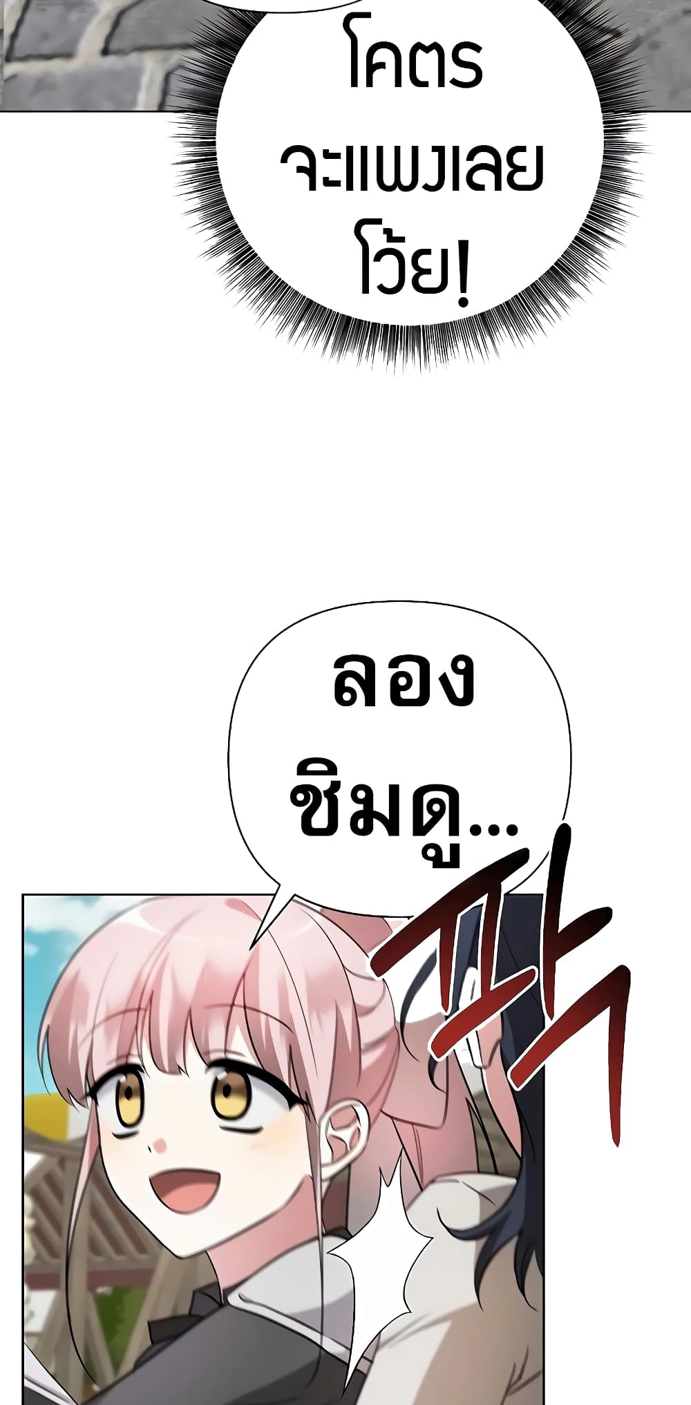 อ่านมังงะ My Ruined Academy ตอนที่ 7/15.jpg