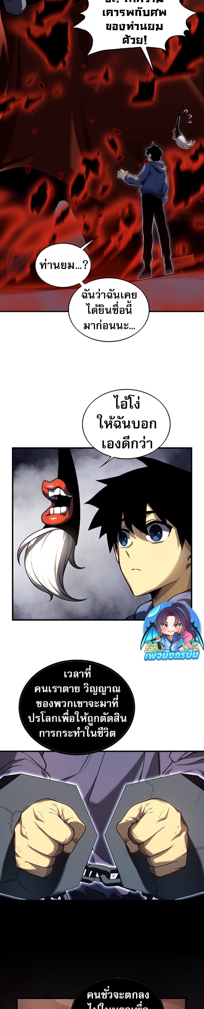 อ่านมังงะ The Ruler of The Underworld ตอนที่ 2/15.jpg