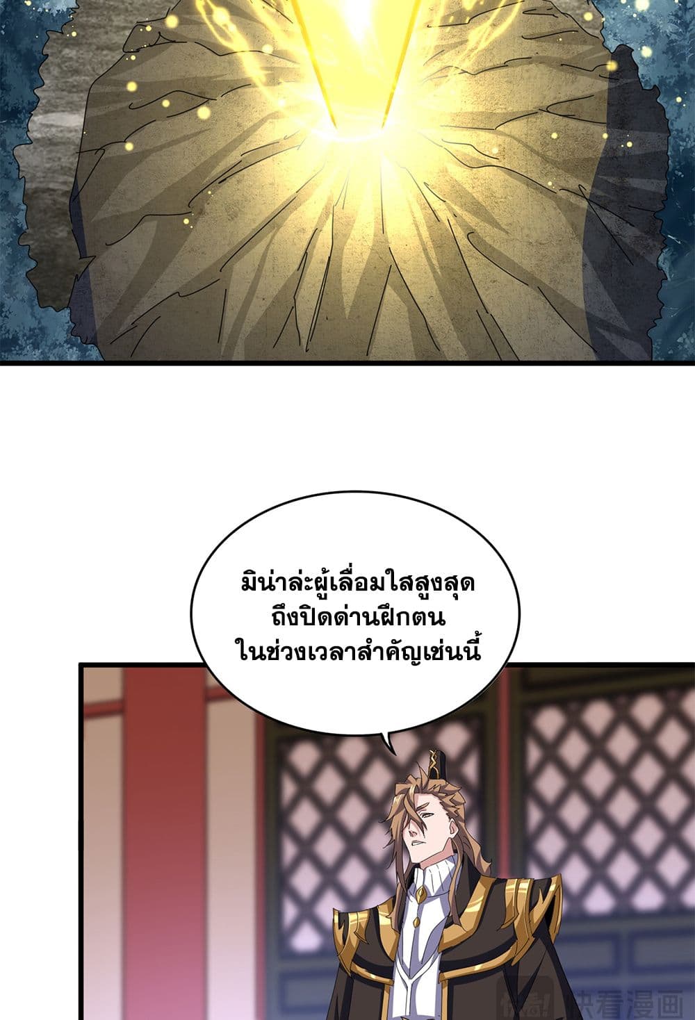 อ่านมังงะ Magic Emperor ตอนที่ 608/15.jpg