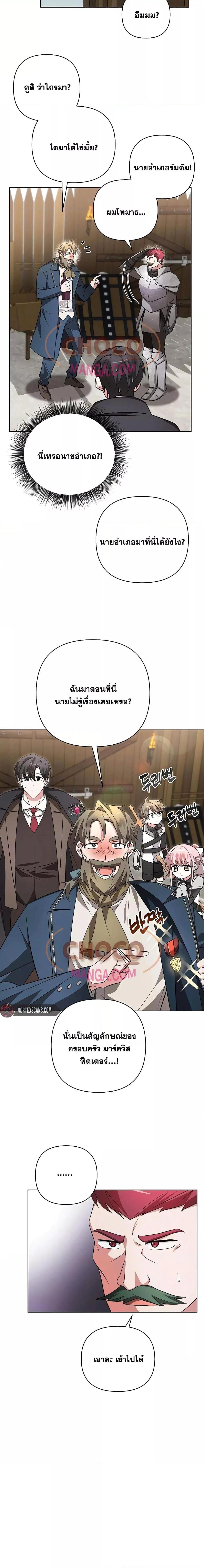 อ่านมังงะ My Ruined Academy ตอนที่ 5/15.jpg