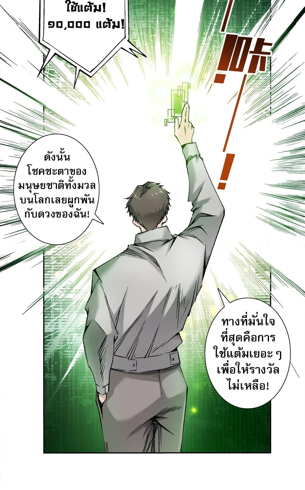 อ่านมังงะ I Created a Salvation Organization ตอนที่ 5/16.jpg