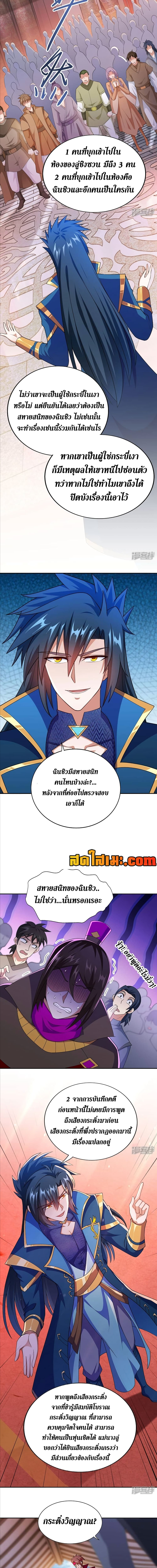 อ่านมังงะ Spirit Sword Sovereign ตอนที่ 389/1.jpg