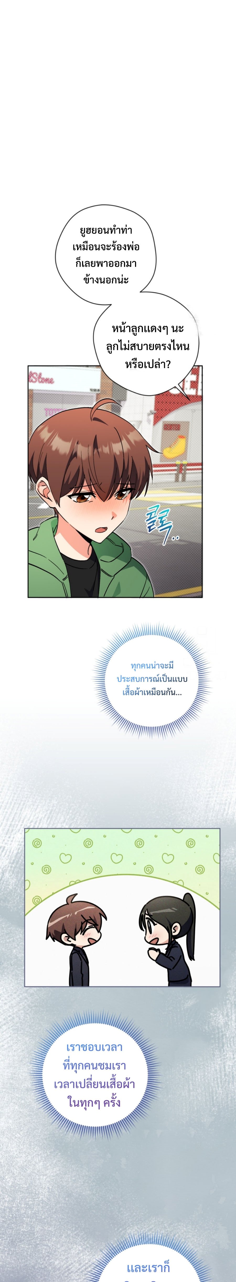 อ่านมังงะ This Life Starts as a Child Actor ตอนที่ 55/16.jpg