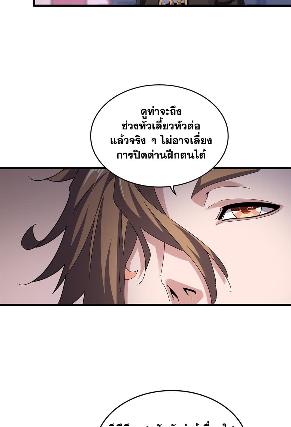 อ่านมังงะ Magic Emperor ตอนที่ 608/16.jpg