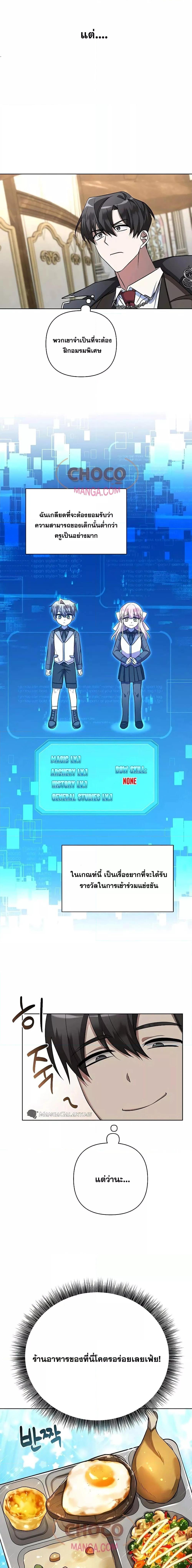 อ่านมังงะ My Ruined Academy ตอนที่ 4/16.jpg