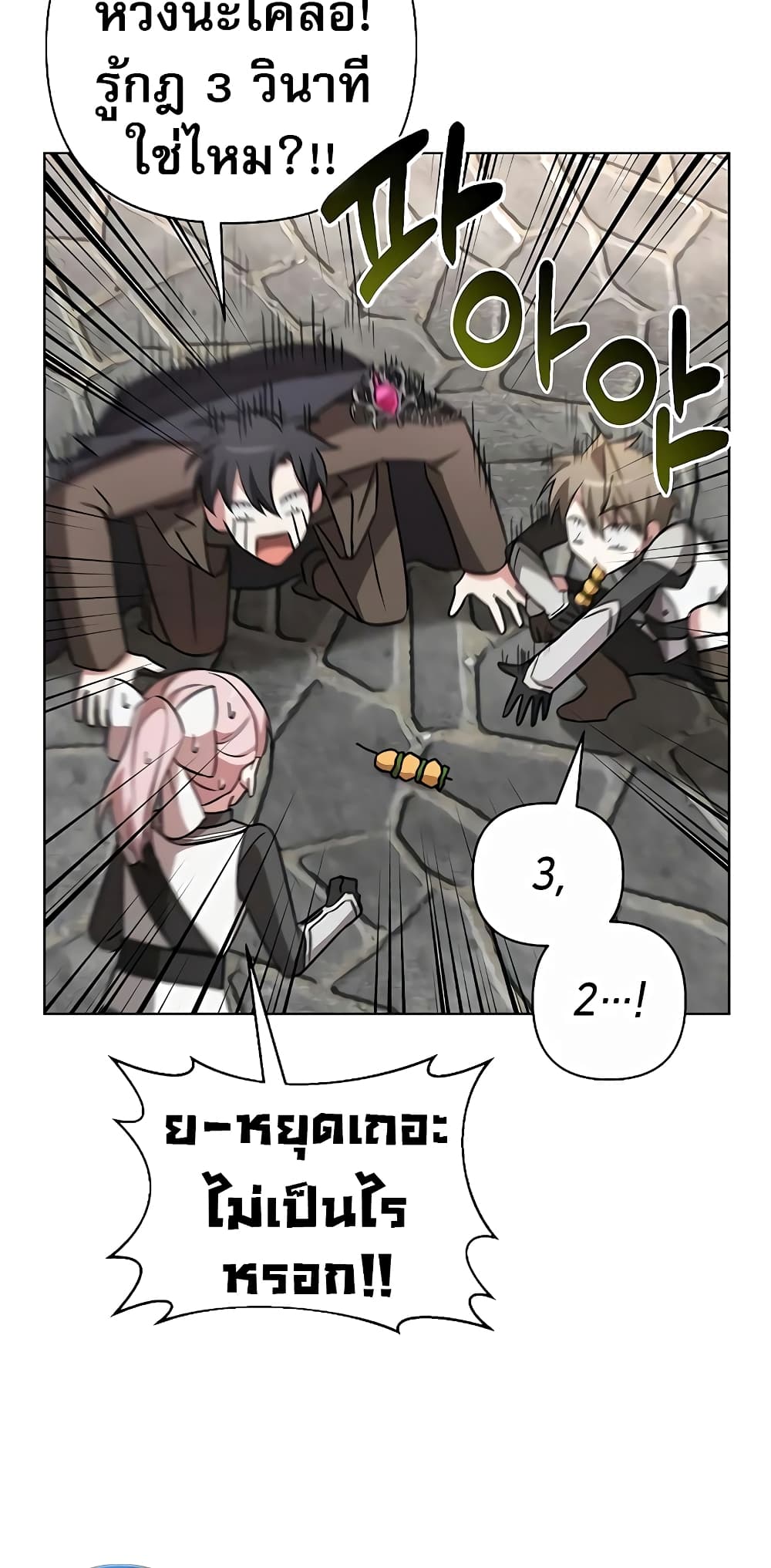 อ่านมังงะ My Ruined Academy ตอนที่ 7/17.jpg