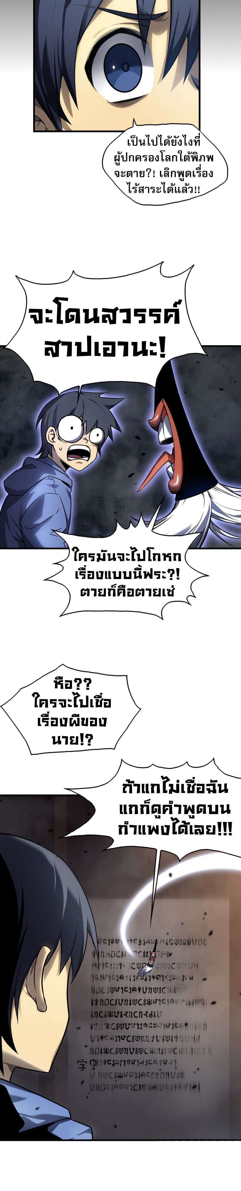 อ่านมังงะ The Ruler of The Underworld ตอนที่ 2/17.jpg