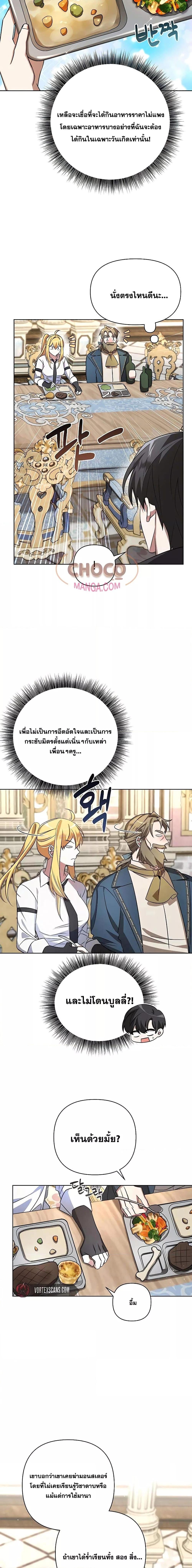 อ่านมังงะ My Ruined Academy ตอนที่ 4/17.jpg