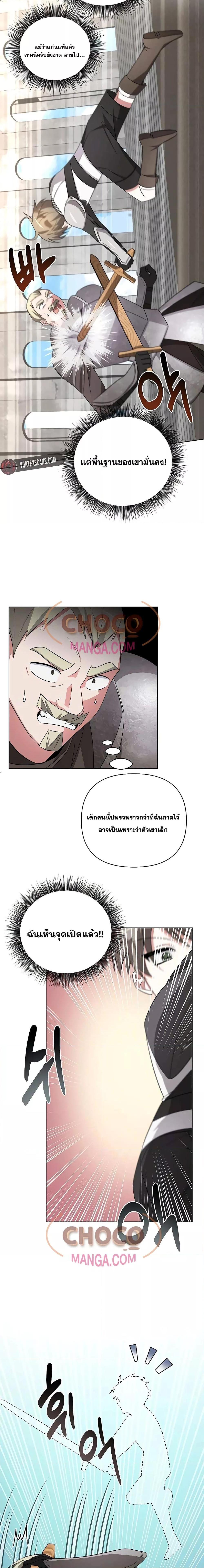 อ่านมังงะ My Ruined Academy ตอนที่ 5/19.jpg