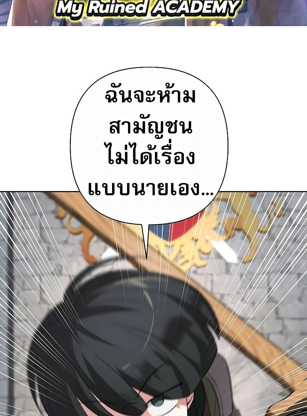 อ่านมังงะ My Ruined Academy ตอนที่ 8/1.jpg