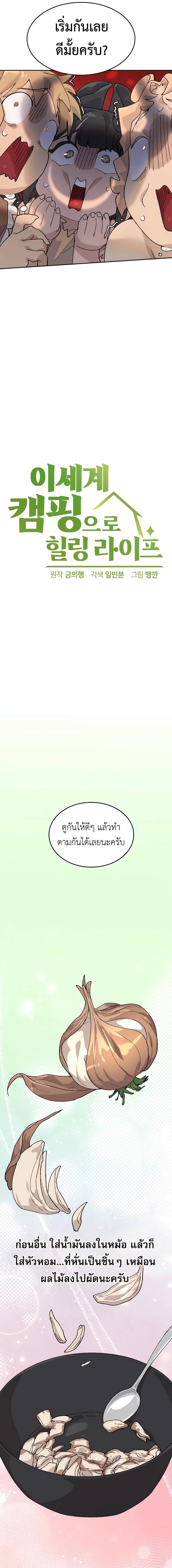 อ่านมังงะ Healing Life Through Camping in Another World ตอนที่ 30/1_0.jpg