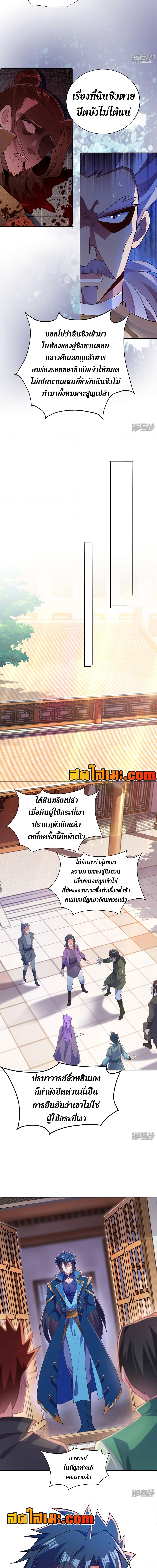 อ่านมังงะ Spirit Sword Sovereign ตอนที่ 388/1.jpg