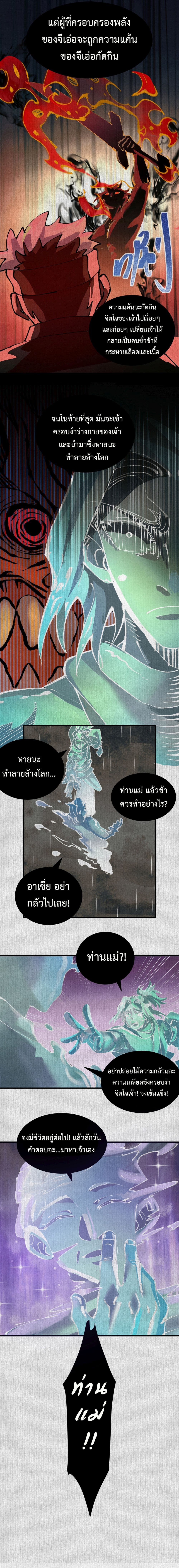 อ่านมังงะ Soul of Chi You ตอนที่ 3/1.jpg