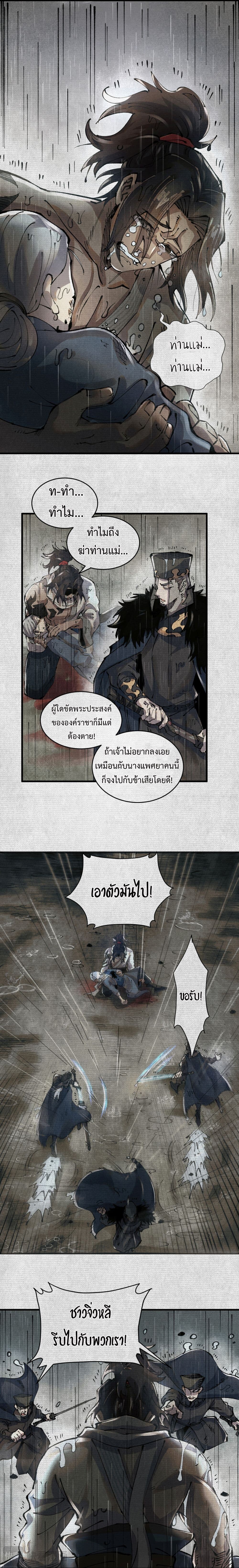 อ่านมังงะ Soul of Chi You ตอนที่ 2/1.jpg