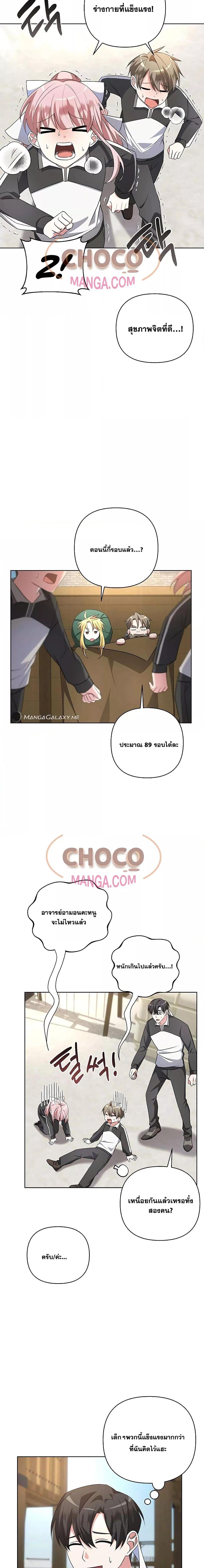 อ่านมังงะ My Ruined Academy ตอนที่ 5/1.jpg