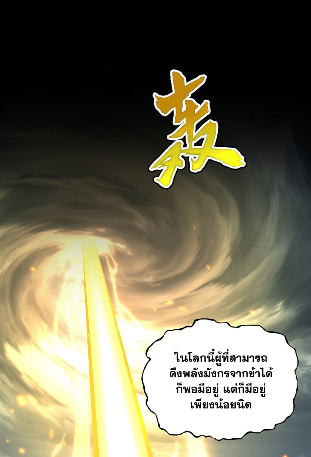 อ่านมังงะ Magic Emperor ตอนที่ 608/1.jpg