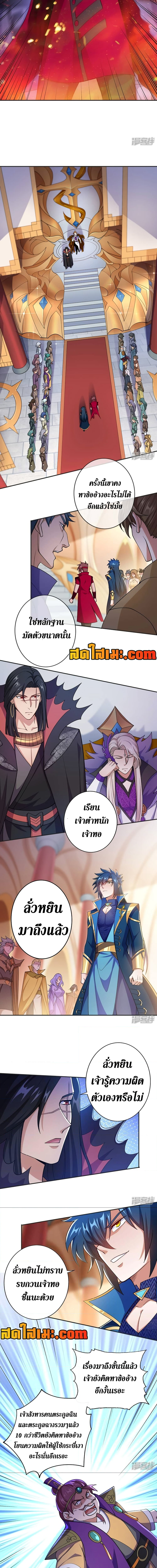 อ่านมังงะ Spirit Sword Sovereign ตอนที่ 386/1.jpg