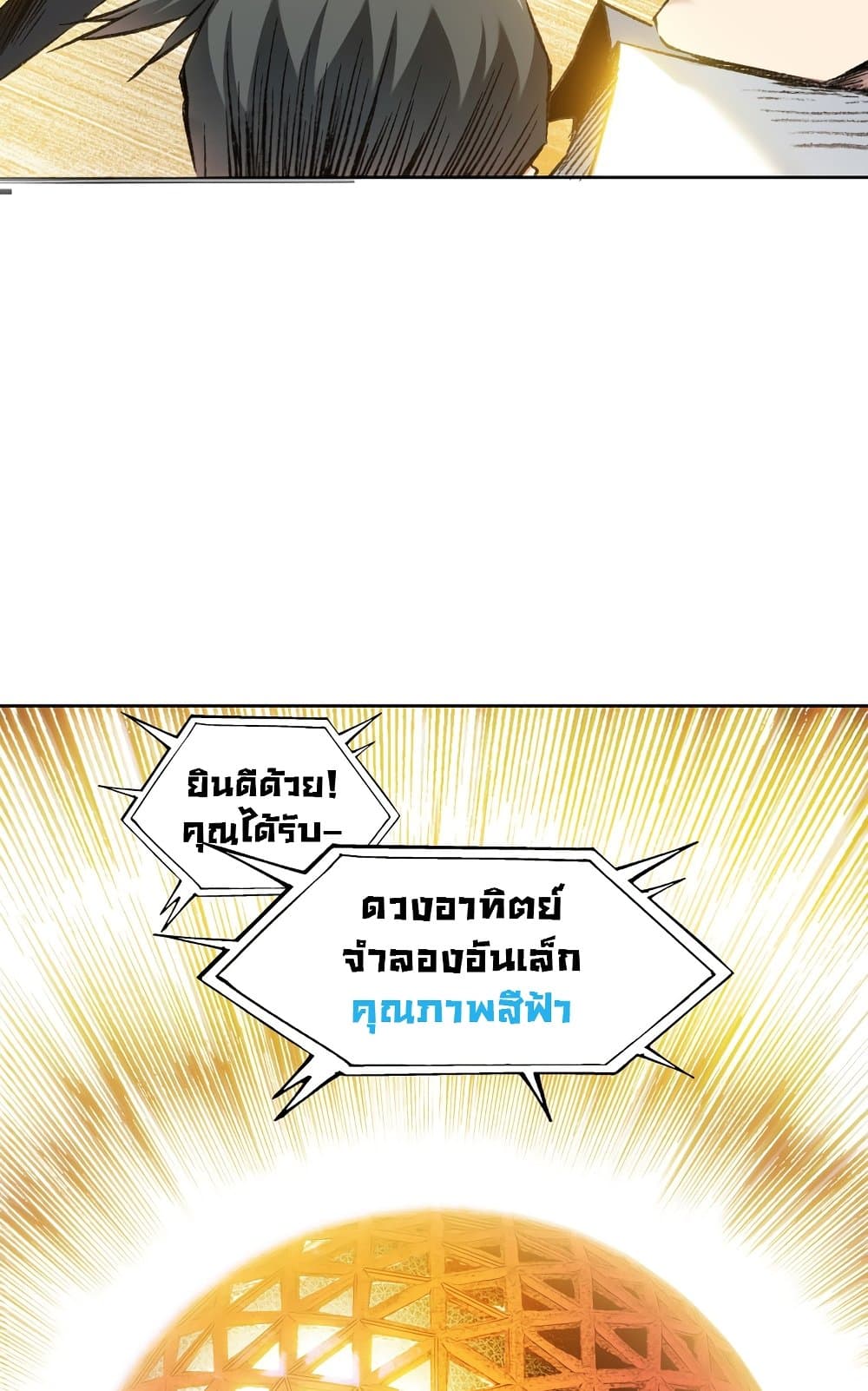 อ่านมังงะ I Created a Salvation Organization ตอนที่ 5/20.jpg