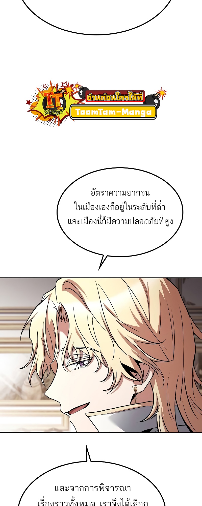 อ่านมังงะ A Wizard’s Restaurant ตอนที่ 52/20.jpg