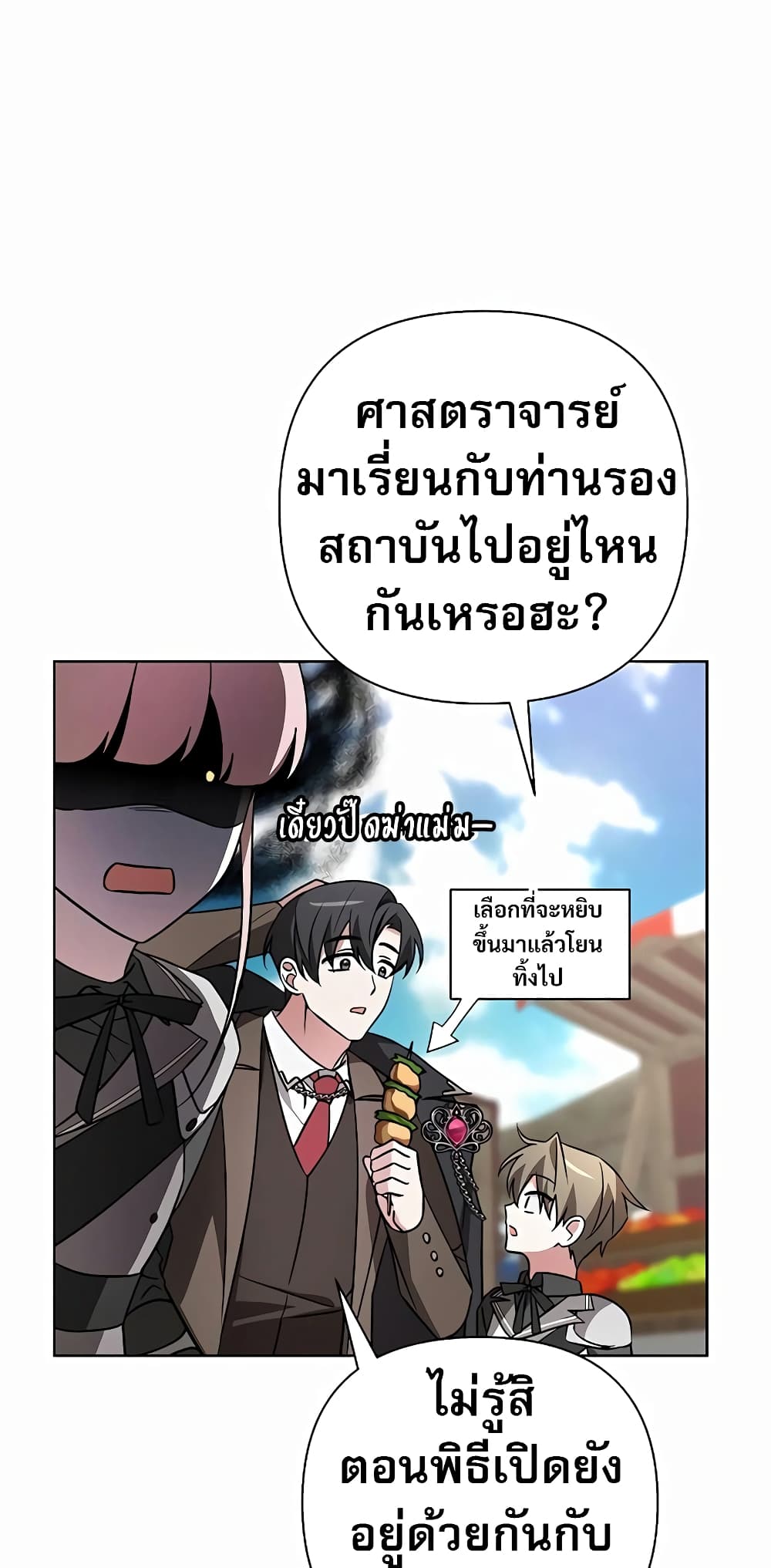 อ่านมังงะ My Ruined Academy ตอนที่ 7/20.jpg