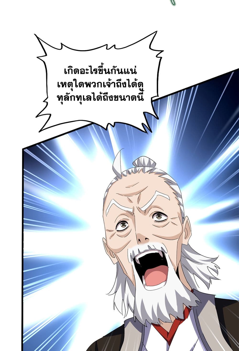 อ่านมังงะ Magic Emperor ตอนที่ 608/21.jpg