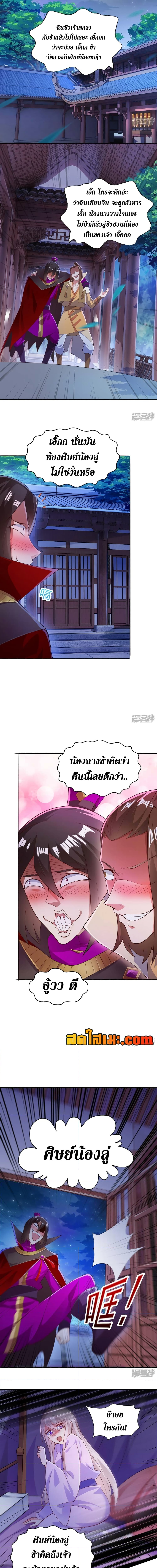 อ่านมังงะ Spirit Sword Sovereign ตอนที่ 387/2.jpg