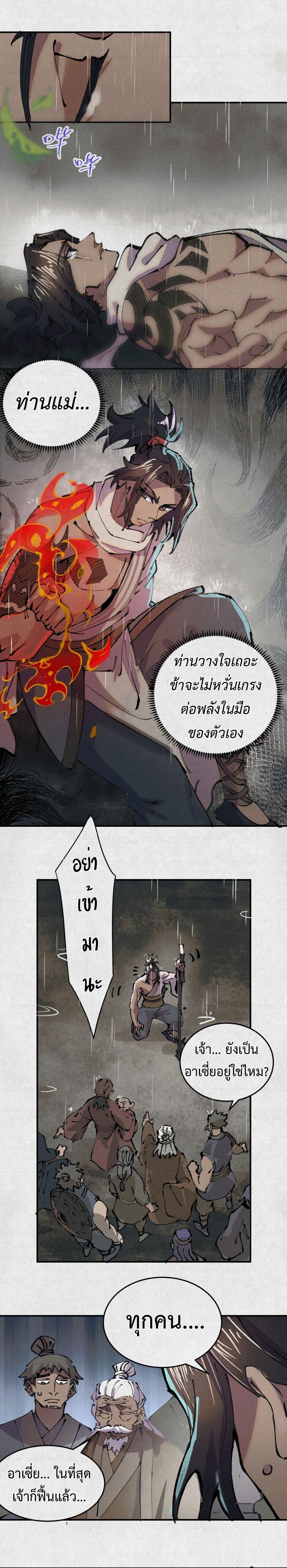 อ่านมังงะ Soul of Chi You ตอนที่ 3/2.jpg